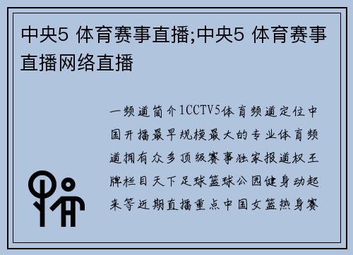 中央5 体育赛事直播;中央5 体育赛事直播网络直播