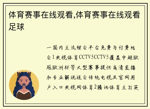 体育赛事在线观看,体育赛事在线观看足球