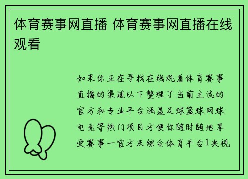 体育赛事网直播 体育赛事网直播在线观看
